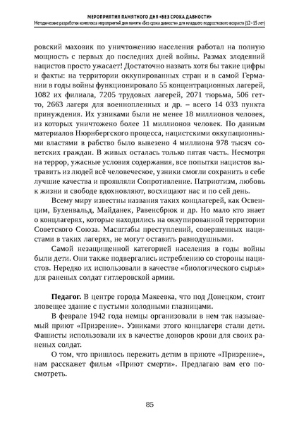 Файл:Проведение Памятного дня Без срока давности - 2026.pdf