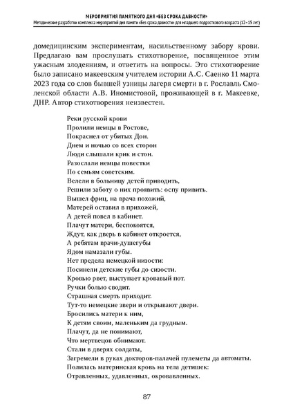 Файл:Проведение Памятного дня Без срока давности - 2026.pdf