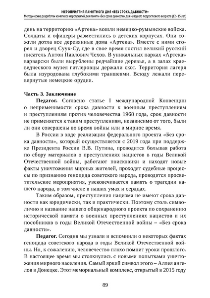 Файл:Проведение Памятного дня Без срока давности - 2026.pdf