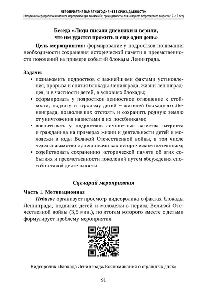 Файл:Проведение Памятного дня Без срока давности - 2026.pdf