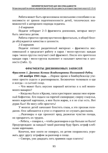 Файл:Проведение Памятного дня Без срока давности - 2026.pdf
