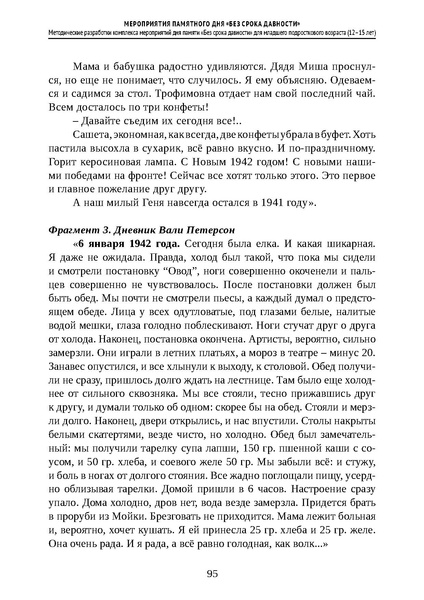 Файл:Проведение Памятного дня Без срока давности - 2026.pdf