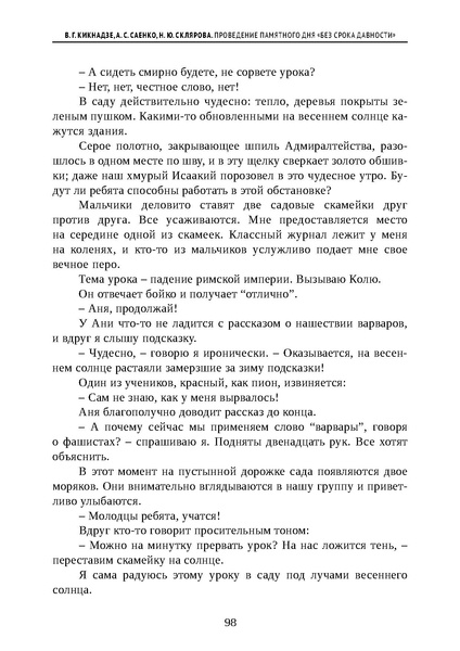 Файл:Проведение Памятного дня Без срока давности - 2026.pdf