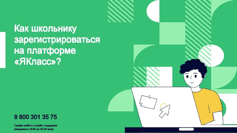 Файл:ЯКласс Головина Ю.А..pdf