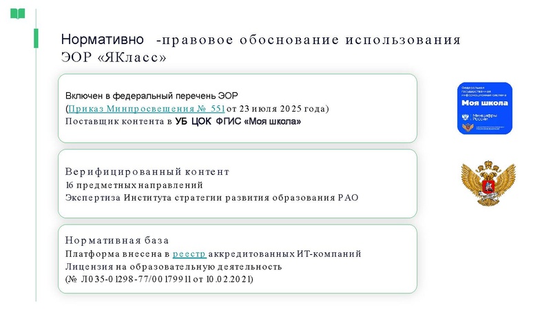 Файл:ЯКласс Головина Ю.А..pdf