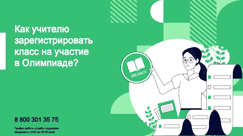 Файл:ЯКласс Головина Ю.А..pdf