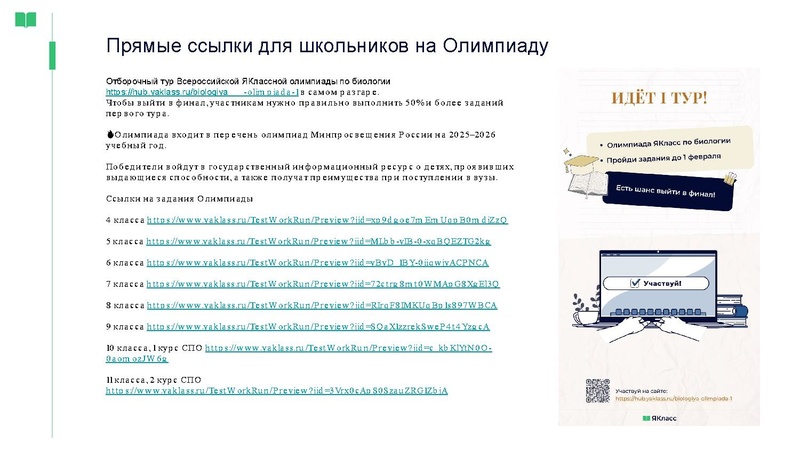 Файл:ЯКласс Головина Ю.А..pdf