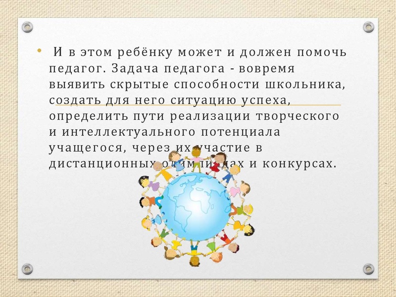 Файл:Дистанционные конкурсы Заречнева ЕВ.pdf