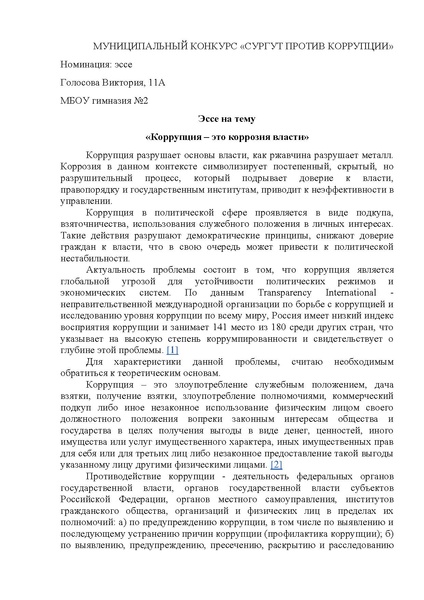 Файл:Эссе Голосова В..pdf