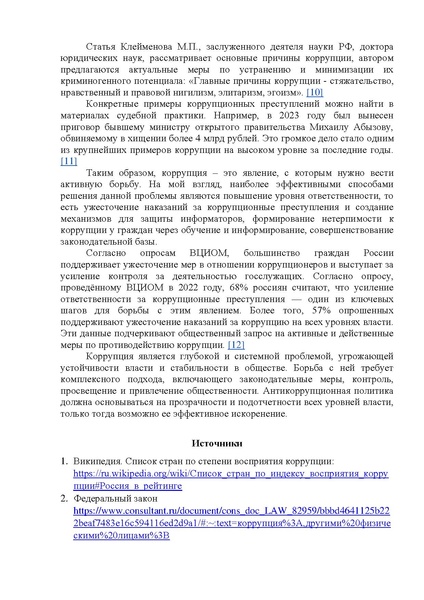 Файл:Эссе Голосова В..pdf