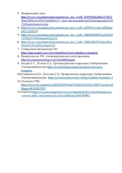 Файл:Эссе Голосова В..pdf
