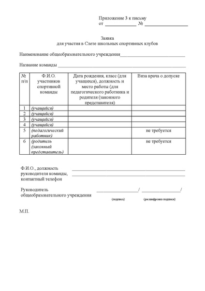 Файл:EDS ИОЦ О проведении Слета ШСК.docx.pdf