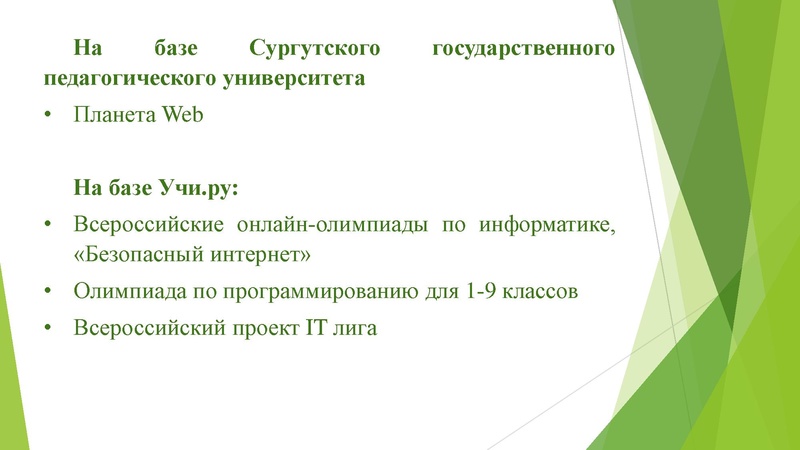 Файл:O razvitii olimpiadnogo dvizhenia.pdf