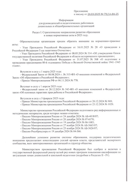 Файл:Новеллы 2025 ГМО апрель.pdf