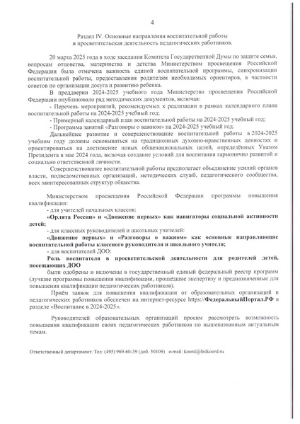 Файл:Новеллы 2025 ГМО апрель.pdf