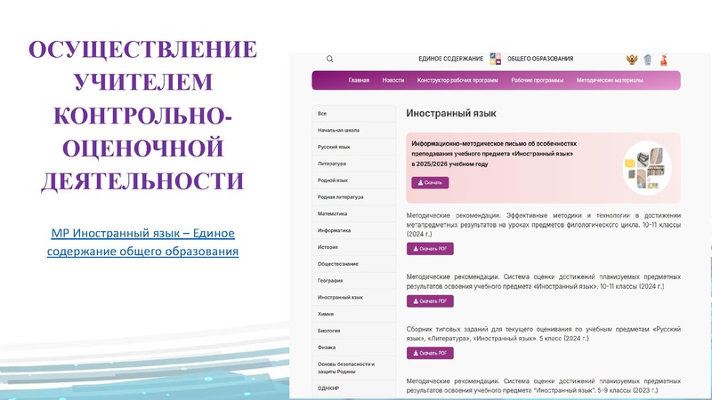 Файл:Особенности преподавания учебного предмета Английский язык Медведева.pdf