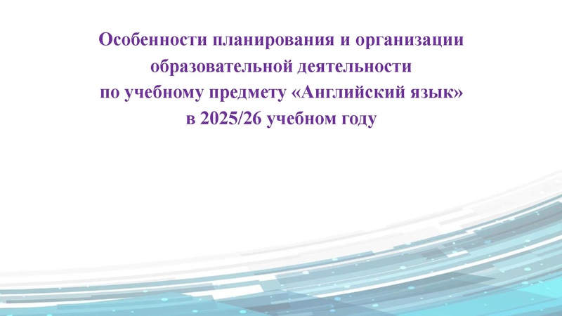 Файл:Особенности преподавания учебного предмета Английский язык Медведева.pdf