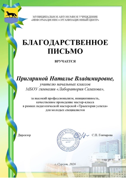 Файл:Пригарина Наталья Владимировна.pdf