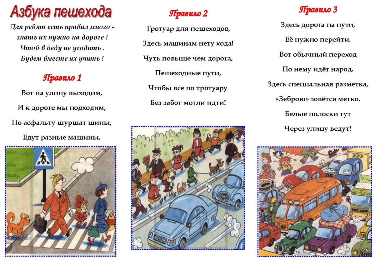 Читать пешеходов. Брошюра по ПДД для пешеходов. Буклет с правилами дорожного. Буклет для пешехода. Брошюра по ПДД для детей.