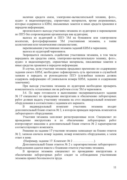 Файл:EDS Об утверждении Регламента по Физике 2025.docx.pdf