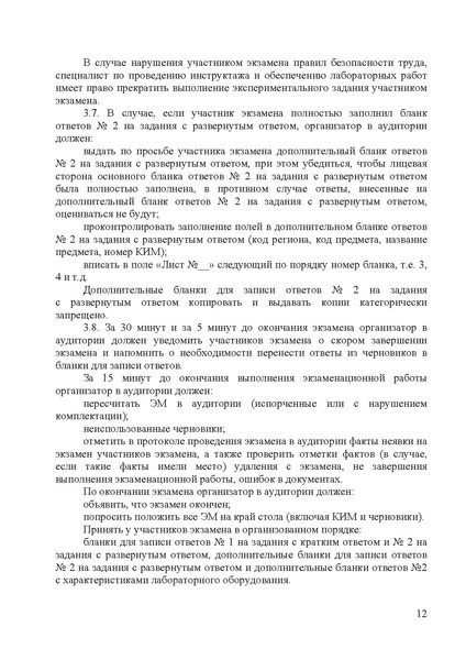 Файл:EDS Об утверждении Регламента по Физике 2025.docx.pdf