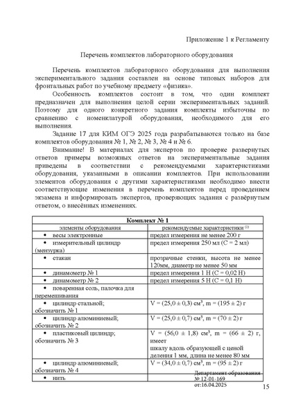 Файл:EDS Об утверждении Регламента по Физике 2025.docx.pdf