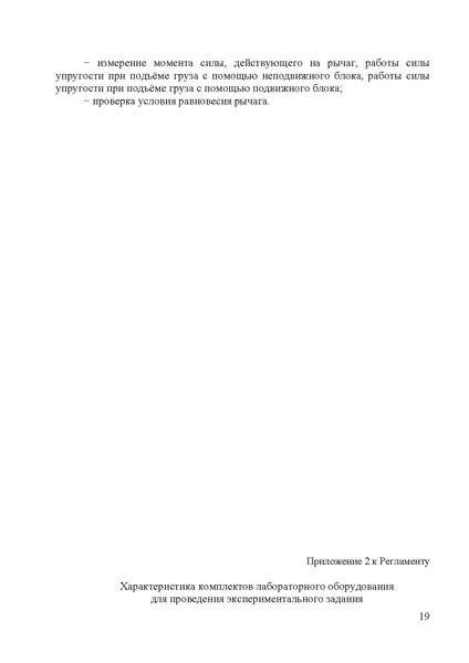 Файл:EDS Об утверждении Регламента по Физике 2025.docx.pdf