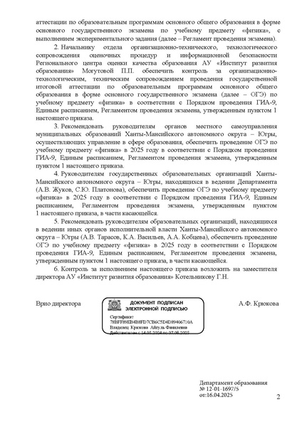 Файл:EDS Об утверждении Регламента по Физике 2025.docx.pdf