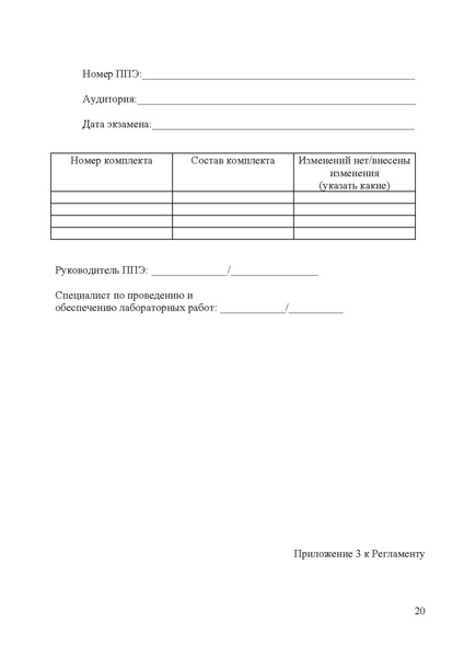 Файл:EDS Об утверждении Регламента по Физике 2025.docx.pdf