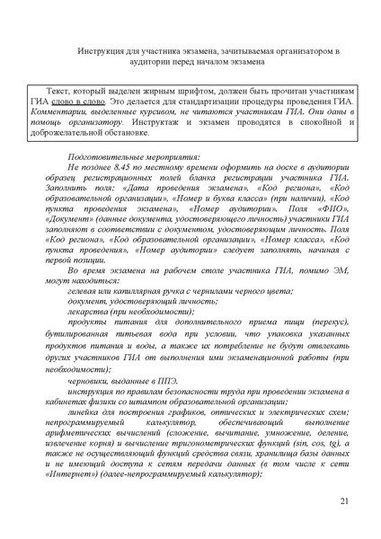 Файл:EDS Об утверждении Регламента по Физике 2025.docx.pdf