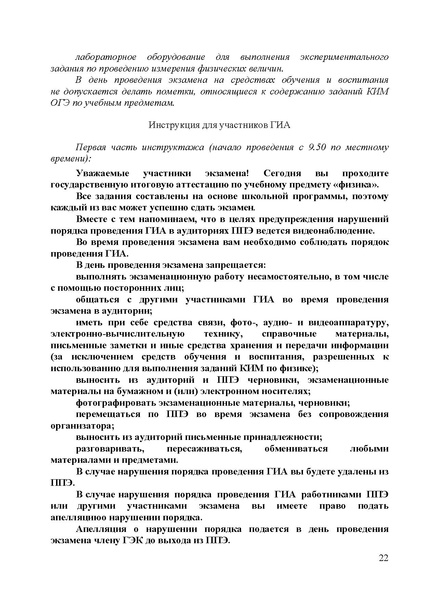 Файл:EDS Об утверждении Регламента по Физике 2025.docx.pdf