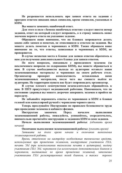 Файл:EDS Об утверждении Регламента по Физике 2025.docx.pdf