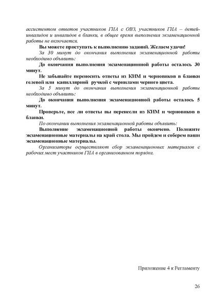 Файл:EDS Об утверждении Регламента по Физике 2025.docx.pdf