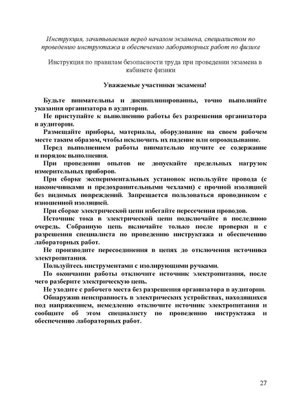 Файл:EDS Об утверждении Регламента по Физике 2025.docx.pdf