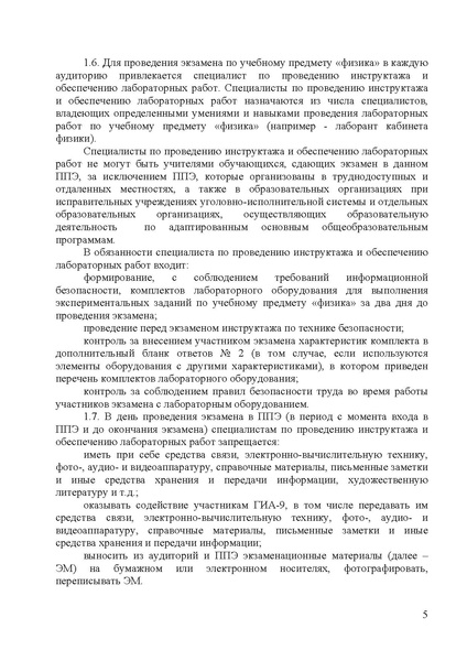 Файл:EDS Об утверждении Регламента по Физике 2025.docx.pdf