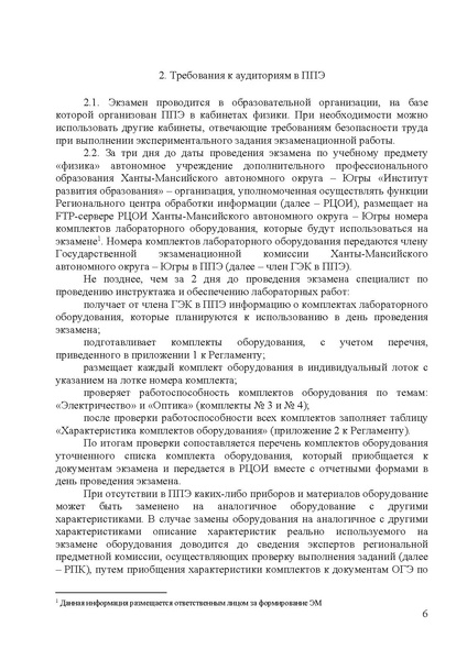 Файл:EDS Об утверждении Регламента по Физике 2025.docx.pdf