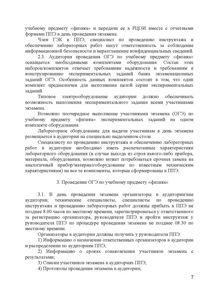 Файл:EDS Об утверждении Регламента по Физике 2025.docx.pdf
