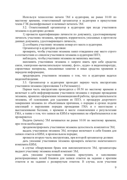 Файл:EDS Об утверждении Регламента по Физике 2025.docx.pdf