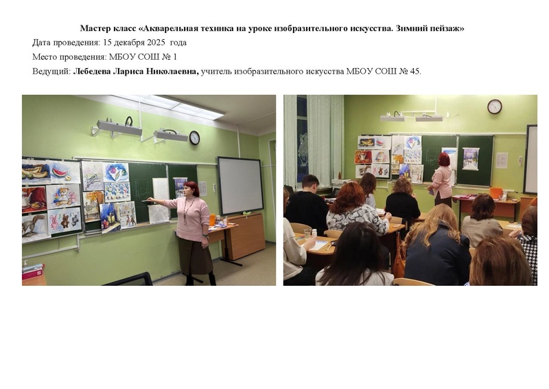 Файл:ФОТО галерея Мастер-класса Л.Н. Лебедевой.pdf