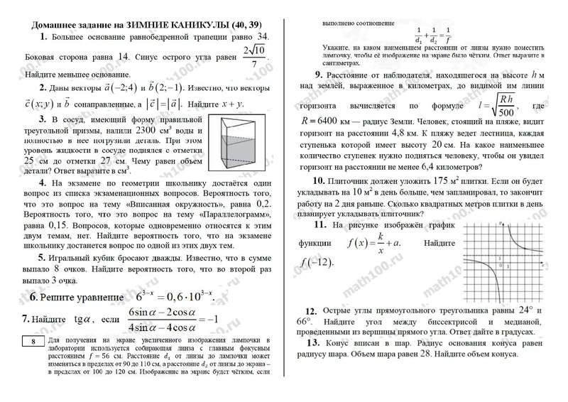 Файл:Домашнее задание на ЗИМНИЕ КАНИКУЛЫ 2025.pdf