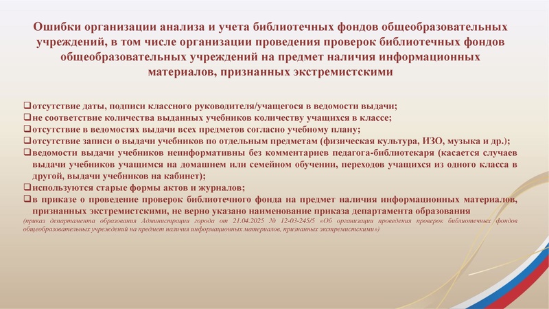 Файл:Организация аудита библиотечных фондов .pdf