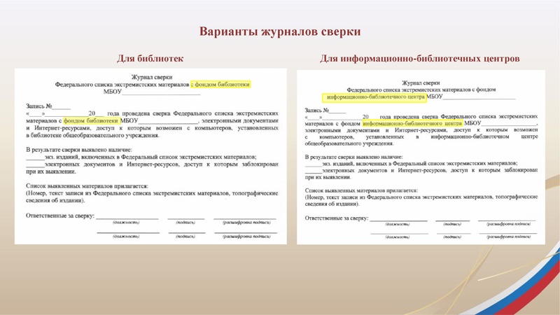 Файл:Организация аудита библиотечных фондов .pdf