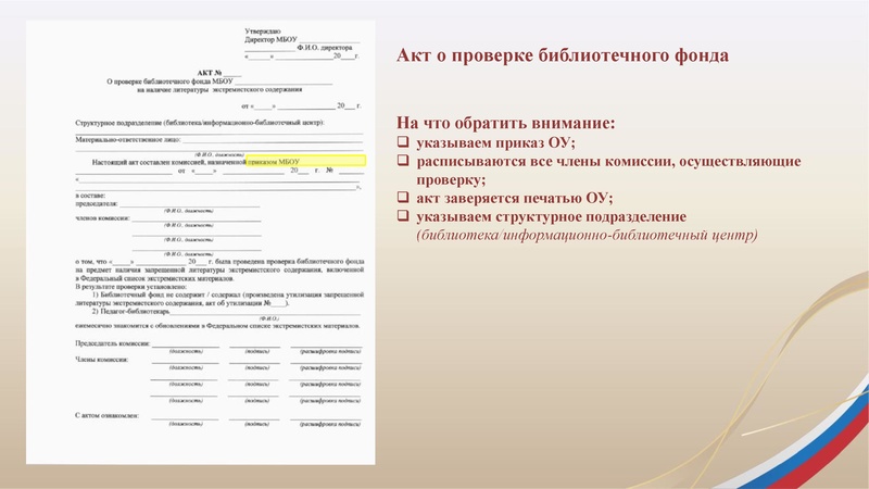 Файл:Организация аудита библиотечных фондов .pdf