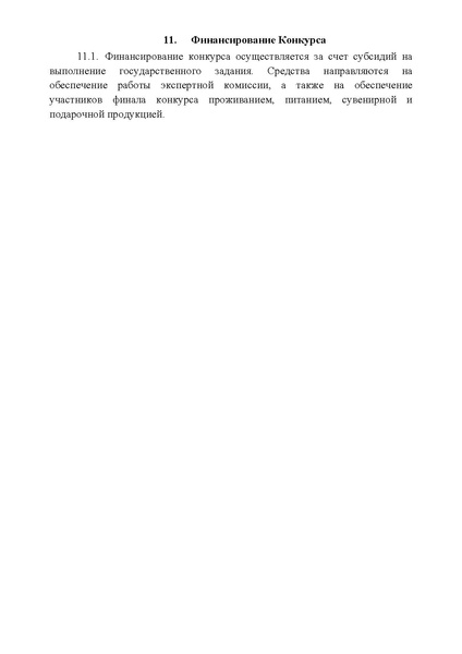 Файл:О конкурсе.pdf