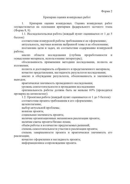 Файл:О конкурсе.pdf