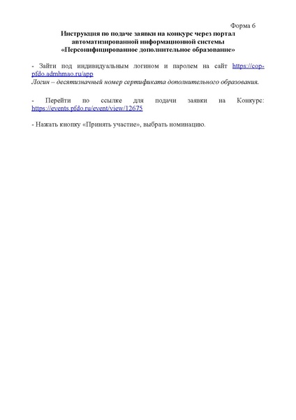 Файл:О конкурсе.pdf