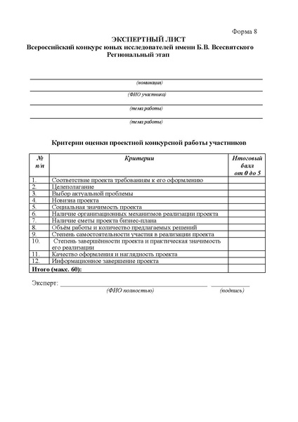 Файл:О конкурсе.pdf