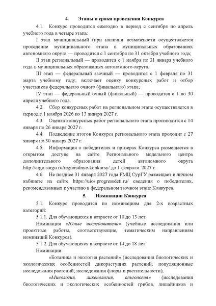 Файл:О конкурсе.pdf
