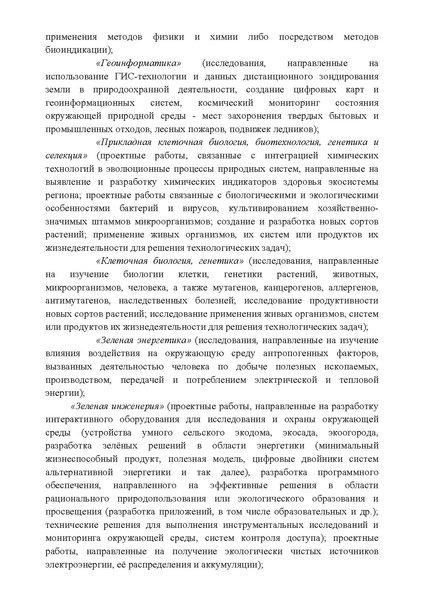 Файл:О конкурсе.pdf