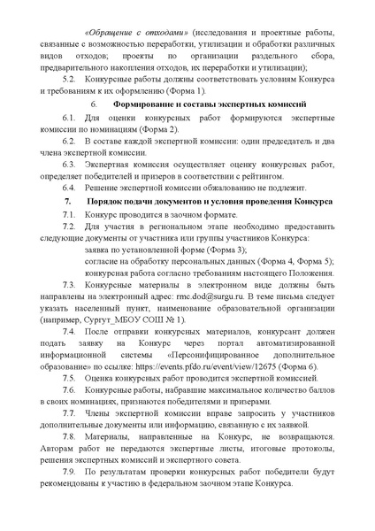 Файл:О конкурсе.pdf